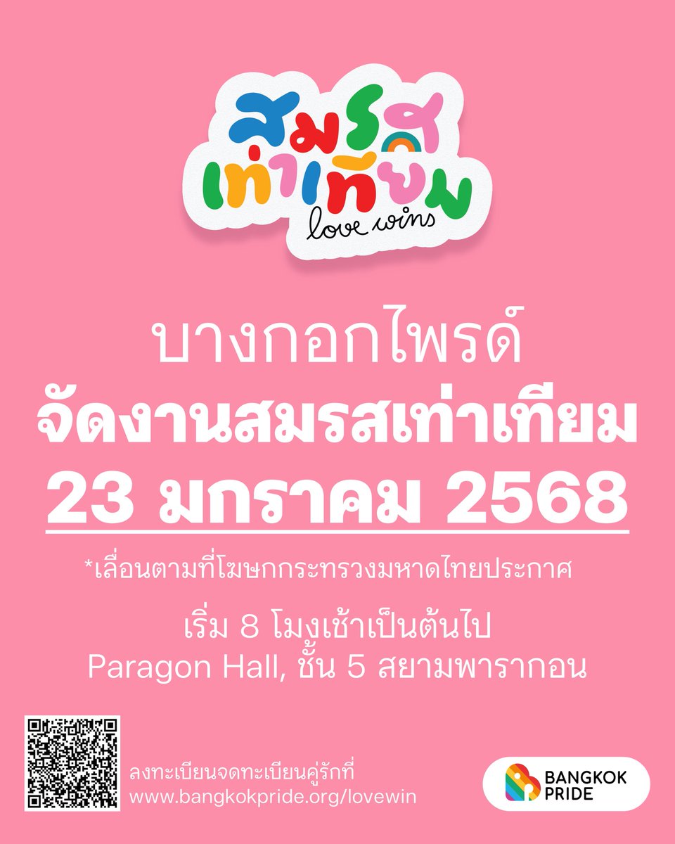 บางกอกไพรด์ - Bangkok Pride tweet media