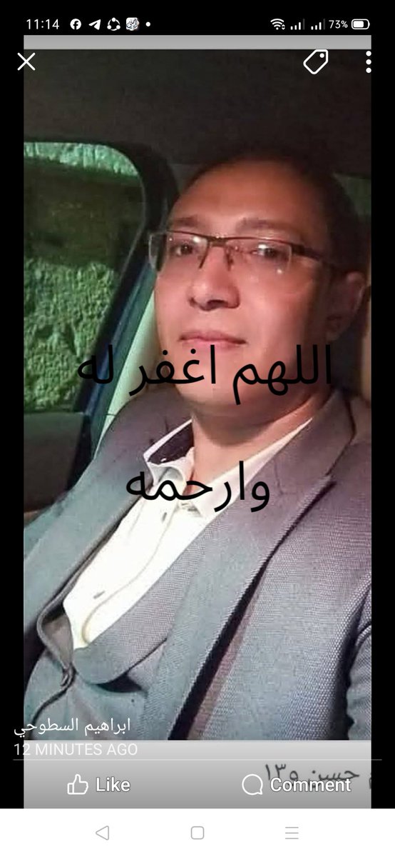 اللهم اغفر له وارحمه