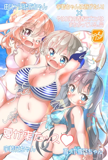 こんばんはでゲソ!('ω')ノ今日もお疲れ様でした～*\(๑'▽`๑)/*。雪乃ちゃんHAPPY BIRTHDAY～!!!猫さん&パンダのパンさんにキュンキュンする姿が微笑ましくてかわいいですっ#雪ノ下雪乃生誕祭2024 #俺ガイル #宇崎ちゃん 