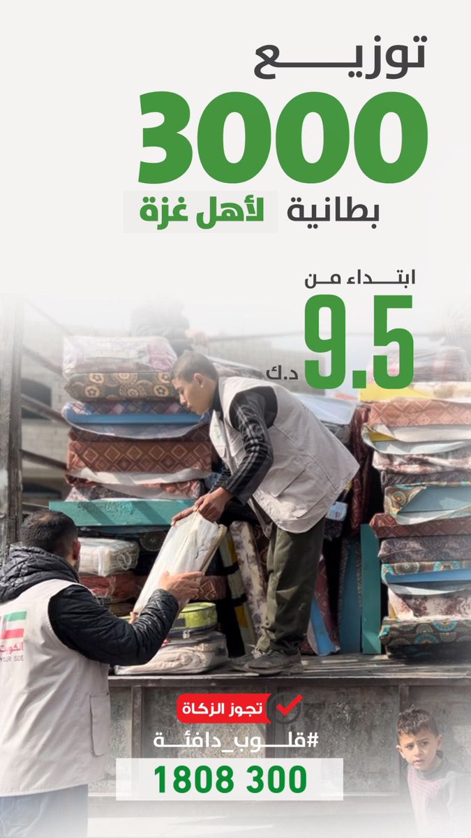 ❄️درجات حرارة منخفضة وخيام لا تحمي من البرد

النازحون في #غزة يحتاجون إليكم⛺️

ساهم في توفير 3000 بطانية تدفئهم👇
iico.org/ar/other/seaso…

✅ تجوز الزكاة

1808300📞
*الهيئة الخيرية الإسلامية العالمية*