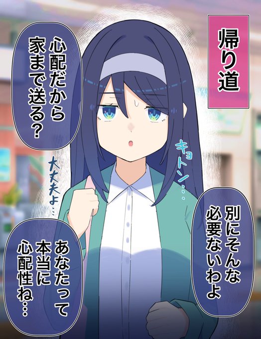 クールな同級生の◯◯年後(2/6) 