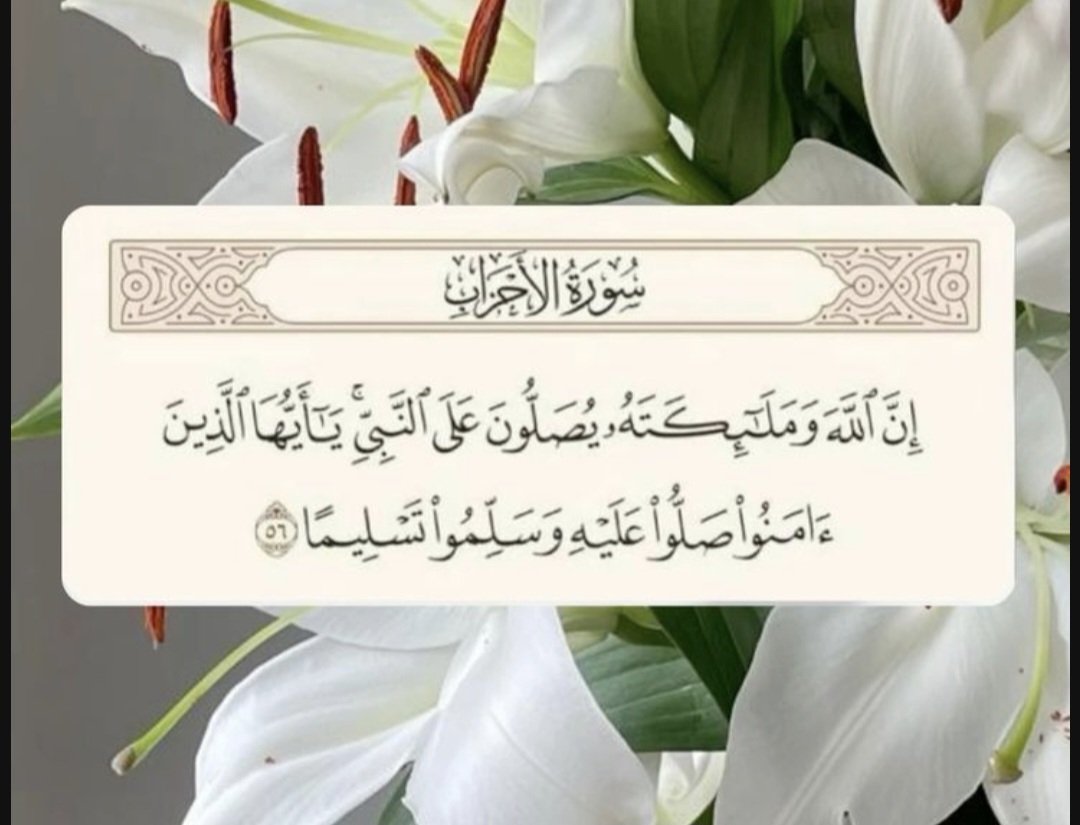 nqsh_115's tweet photo. اللهم صل على محمد وعلى آل محمد، كما صليت على إبراهيم، وعلى آل إبراهيم، إنك حميد مجيد، اللهم بارك على محمد، وعلى آل محمد كما باركت على إبراهيم، وعلى آل إبراهيم إنك حميد مجيد https://t.co/6W4ug2a7wo