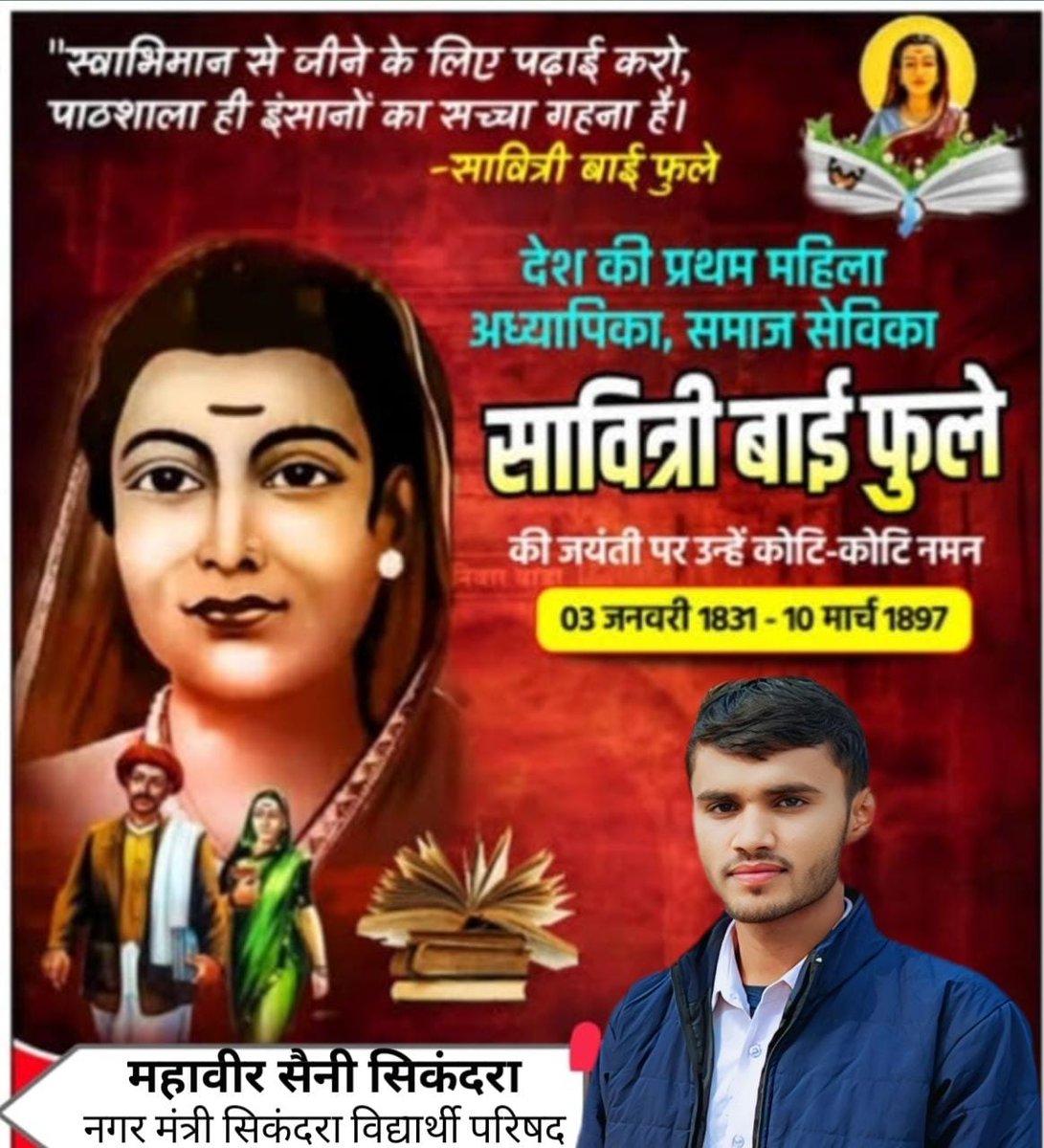 भारत की प्रथम महिला शिक्षिका माता सावित्री बाई फुले का जोरदार जयकारा लगा दो जय फुले 🙏🙏 <a href="/1stIndiaNews/">First India News</a> <a href="/BJP4Rajasthan/">BJP Rajasthan</a>