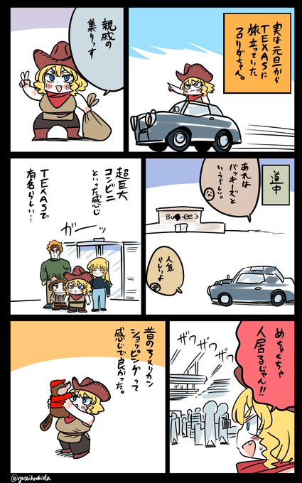 文字通り旅立ってたフロリダちゃん日記です。 