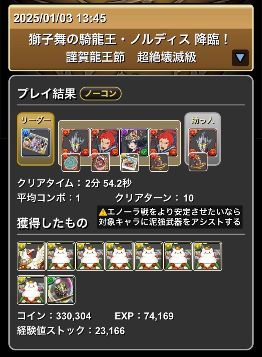 正月ノルディス降臨】 (獅子舞の騎龍王・ノルディス降臨) レグロス＆クロッゾ型 条件付きクリア ・対象キャラの育成不要 ・道中1パン、ボス2パン  ・加算なし、スキル押し順◎ 投稿遅れましたが、組める方は是非！