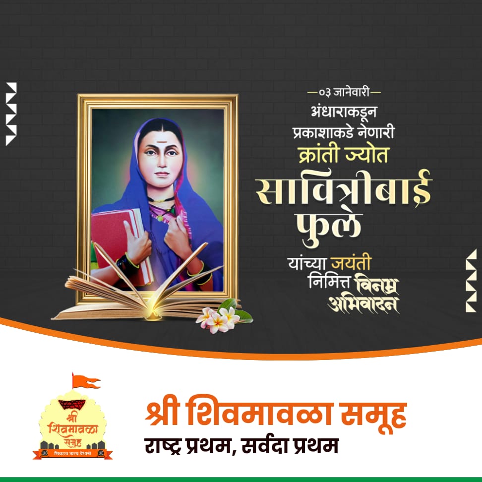|| विनम्र अभिवादन ||

#जय_शिवराय