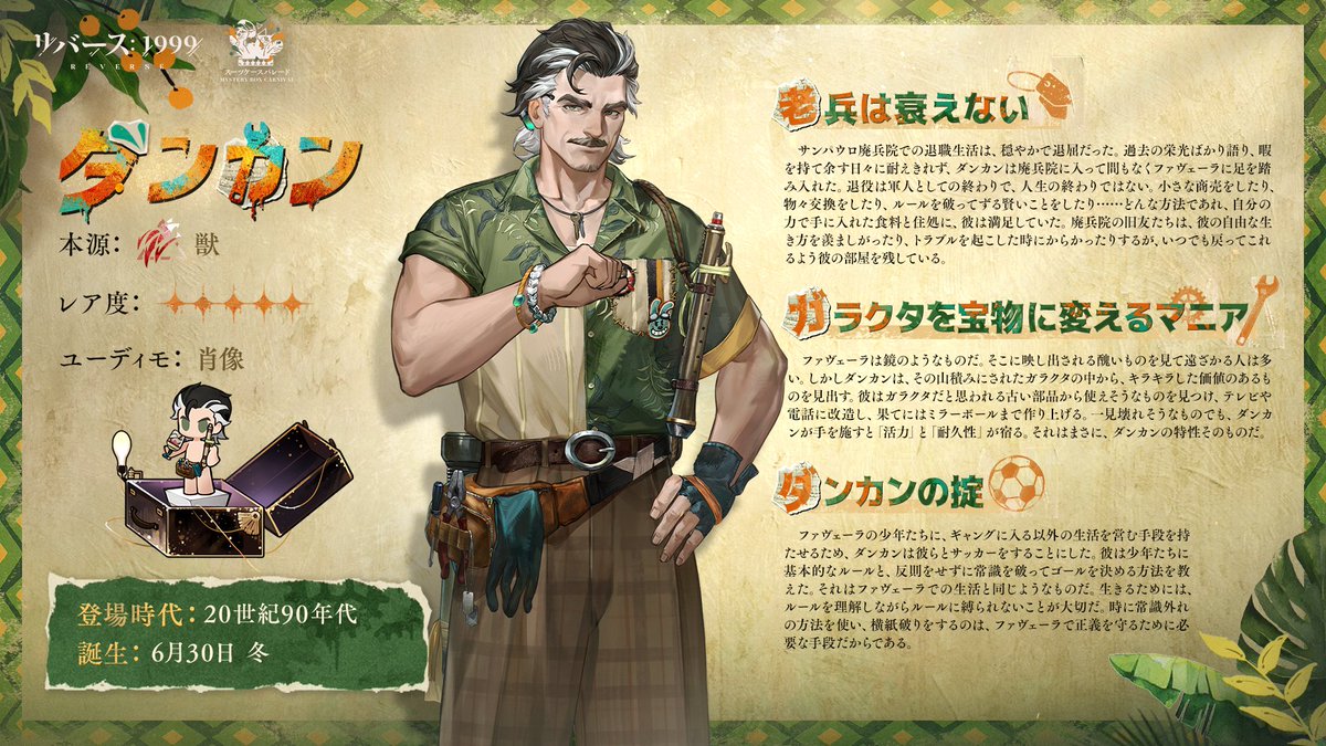 展示品紹介】 ダンカン（CV. #堤喬嗣） 「さあさあ、遠慮せず入って