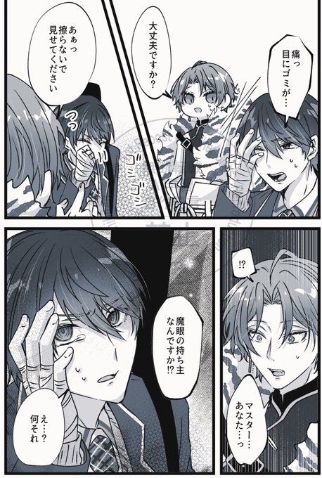 ろふでふぇ〜とパロ 魔眼の話 | 𝙈𝙄𝙉𝙏🌿 さんのマンガ | ツイコミ(仮)