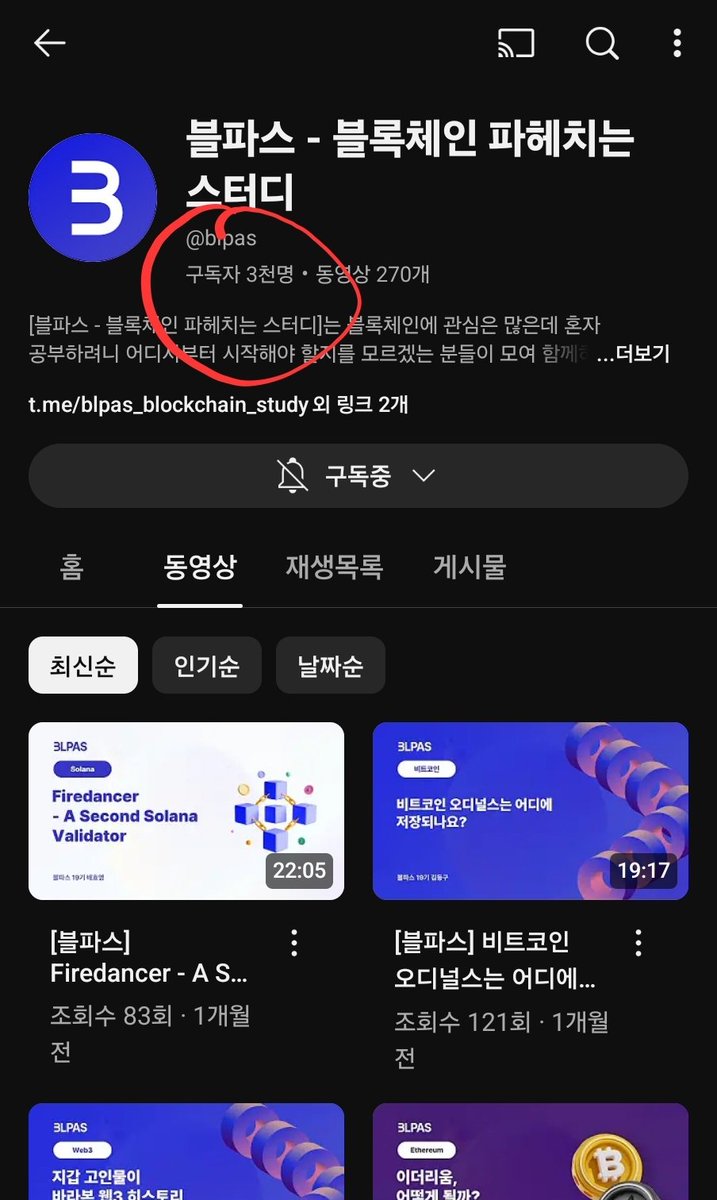 블파스 유튜브 채널 구독자가 3천명이 넘었네요. 새해도 되었으니 조만간 스터디도 다시 시작해 볼 예정입니다. :)