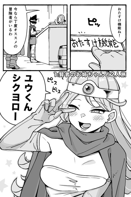 ドラクエ3HD-2D   2周目のススメ‼︎ 