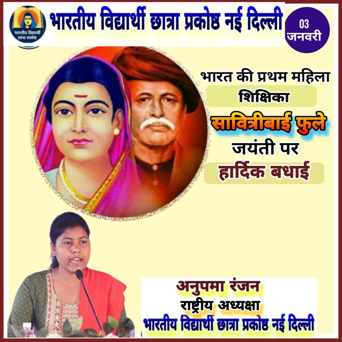 Logic8556's tweet photo. बेटी के विवाह से पूर्व उसे शिक्षित बनाओ, ताकि वह अच्छे- बुरे में फर्क कर सके!!!
क्रांतिज्योति माता सावित्री बाई फूले।
#JoinBvcp
#शिक्षिका_दिवस
#सावित्रीबाई_फुले_जयंती https://t.co/QRueACuEyK