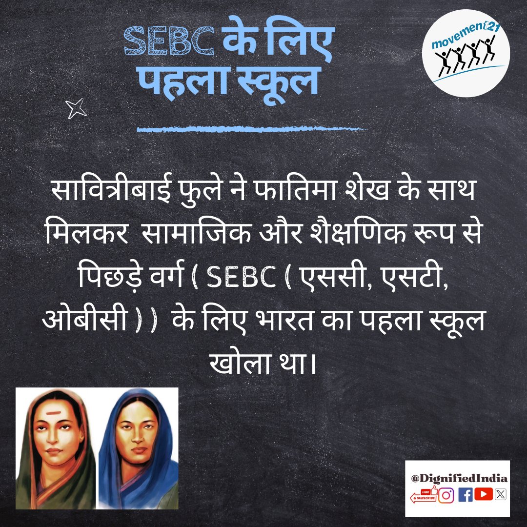 3 January: National Teachers Day!

#NationalTeachersDay3Jan #SavitribaiPhule #Movement21