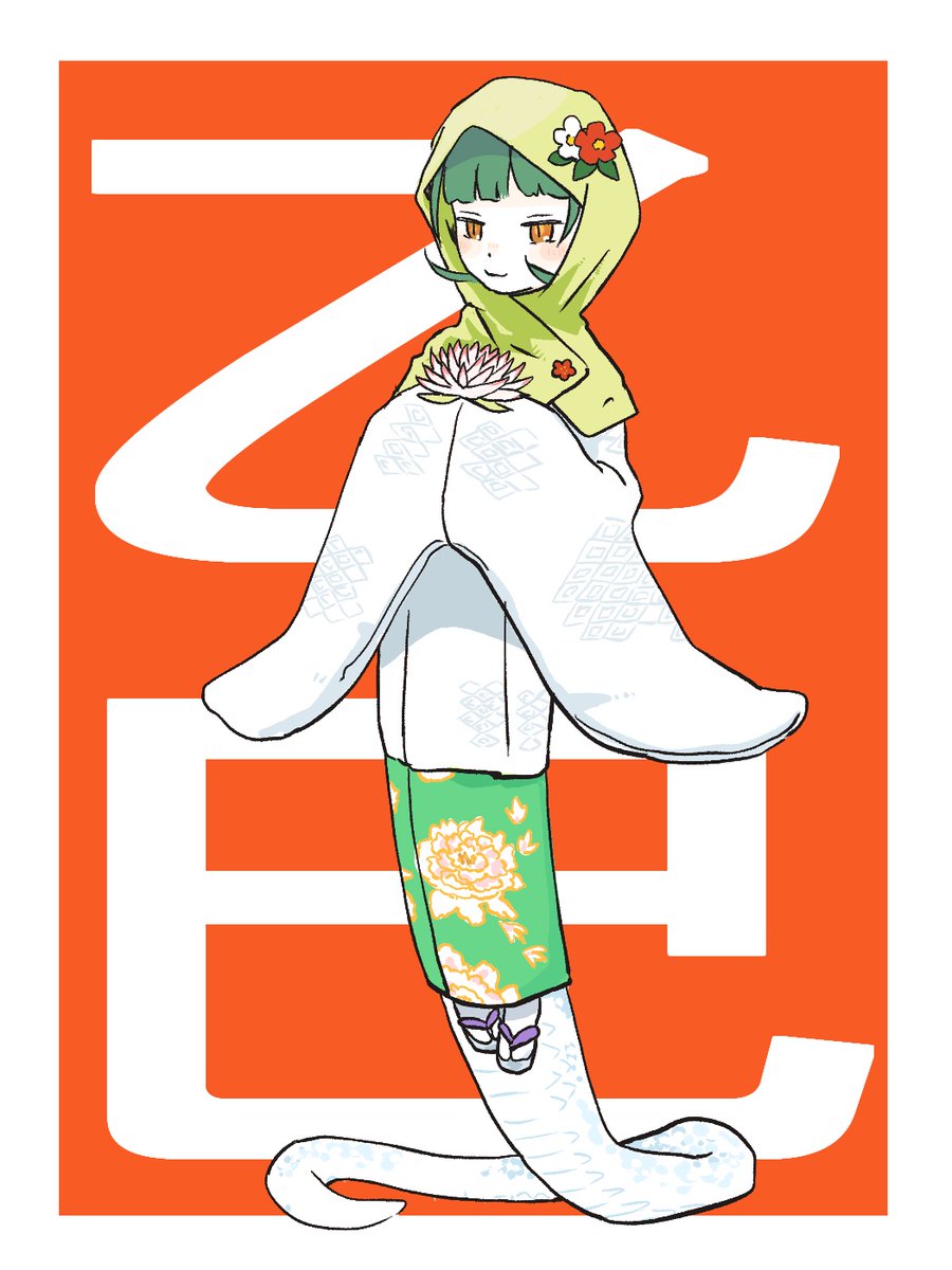 「乙巳 」|hyonのイラスト