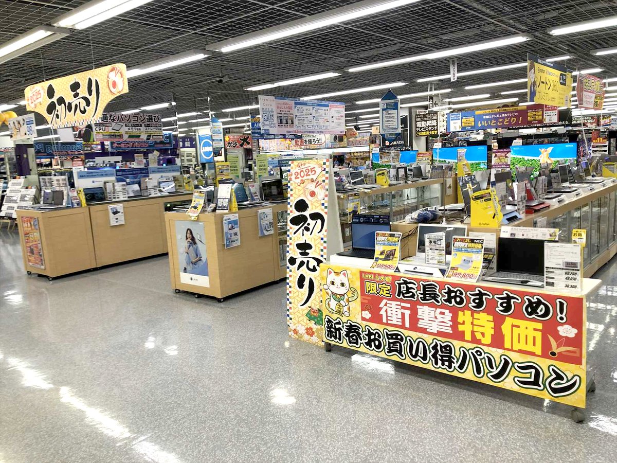 ヤマダデンキ #LABI上大岡 の初売りは #特価品 満載！ チラシ掲載品の