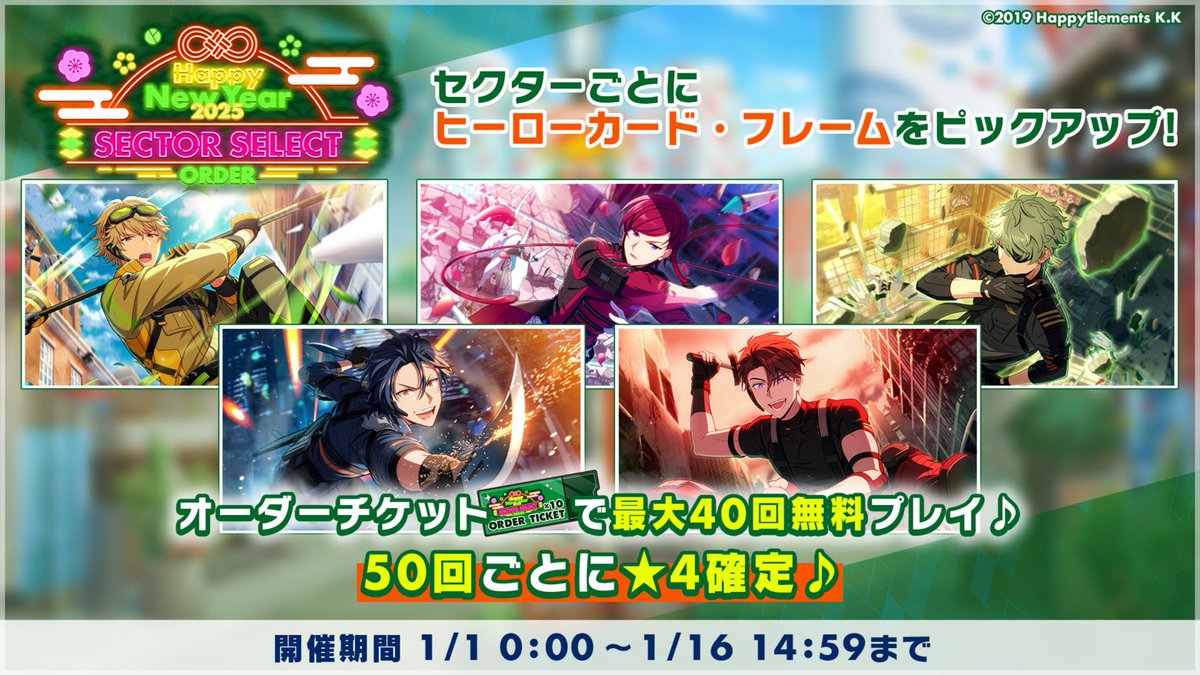 🎍Happy New Year 2025🎍 キャンペーンで手に入れた「Happy New Year