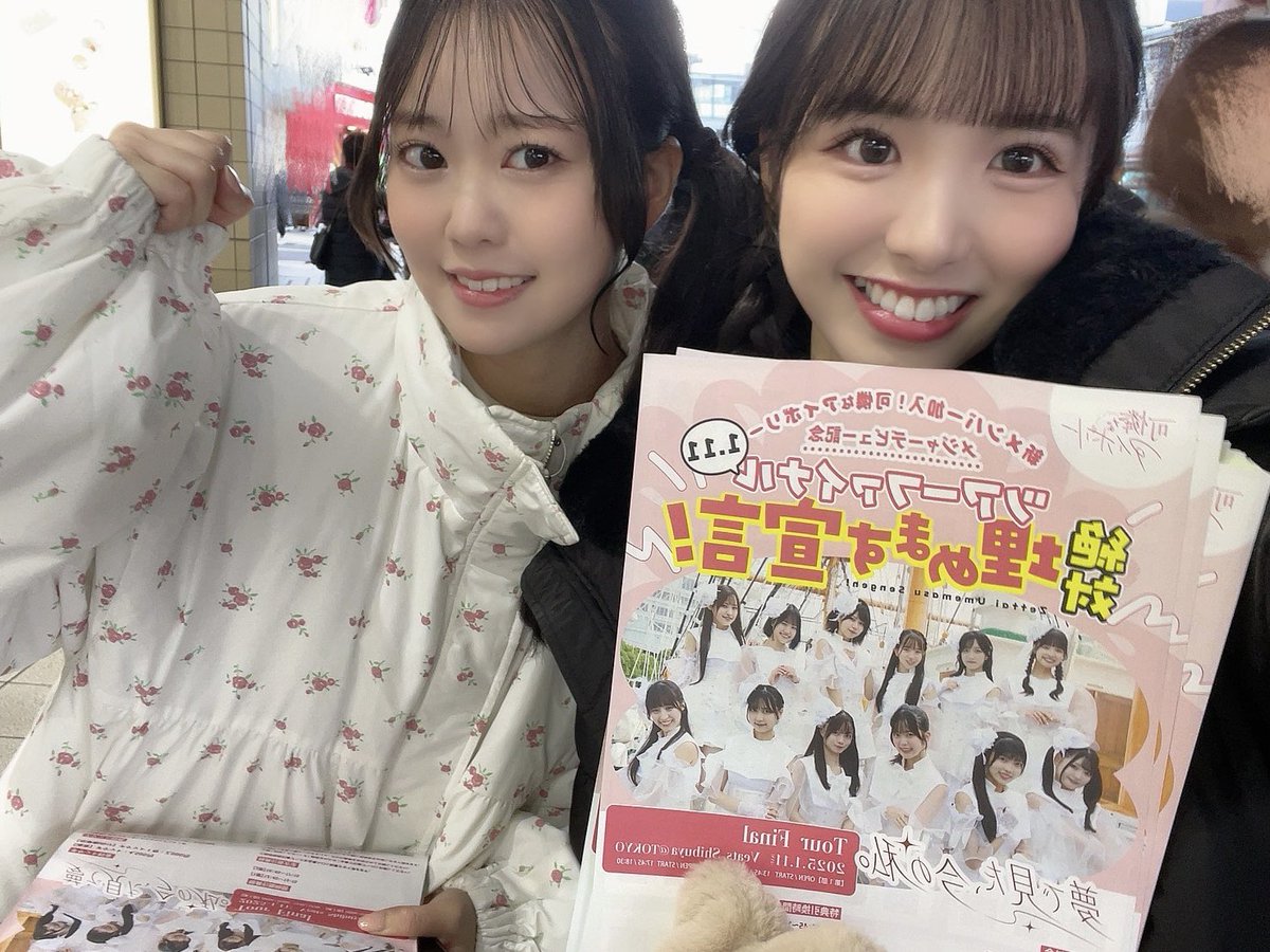 今から渋谷マークシティ下で ちらし配り＆1/11ツアーファイナル引換券