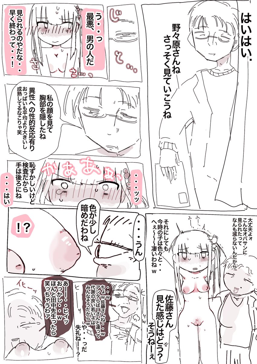 デリカシー0セクハラ身体検査

https://t.co/mYOsT1GiSs 