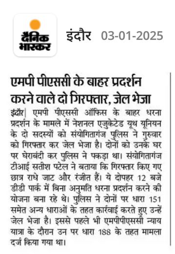 छात्र जब प्रदर्शन कर रहें थें तो आनन-फानन में सबसे झूठे वायदा करके प्रोटेस्ट को खत्म करा दिया गया । जूस पिलाया गया। जब मांगे पूरी करनी की बात हुई तो बैकफुट पर सरकार दिखाई देने लगीं।

इससे साबित ये होता है कि सरकार पर आप कितना भरोसा कर सकते हैं ?
#mppsc_छात्रों_की_मांगें_पूरी_करो