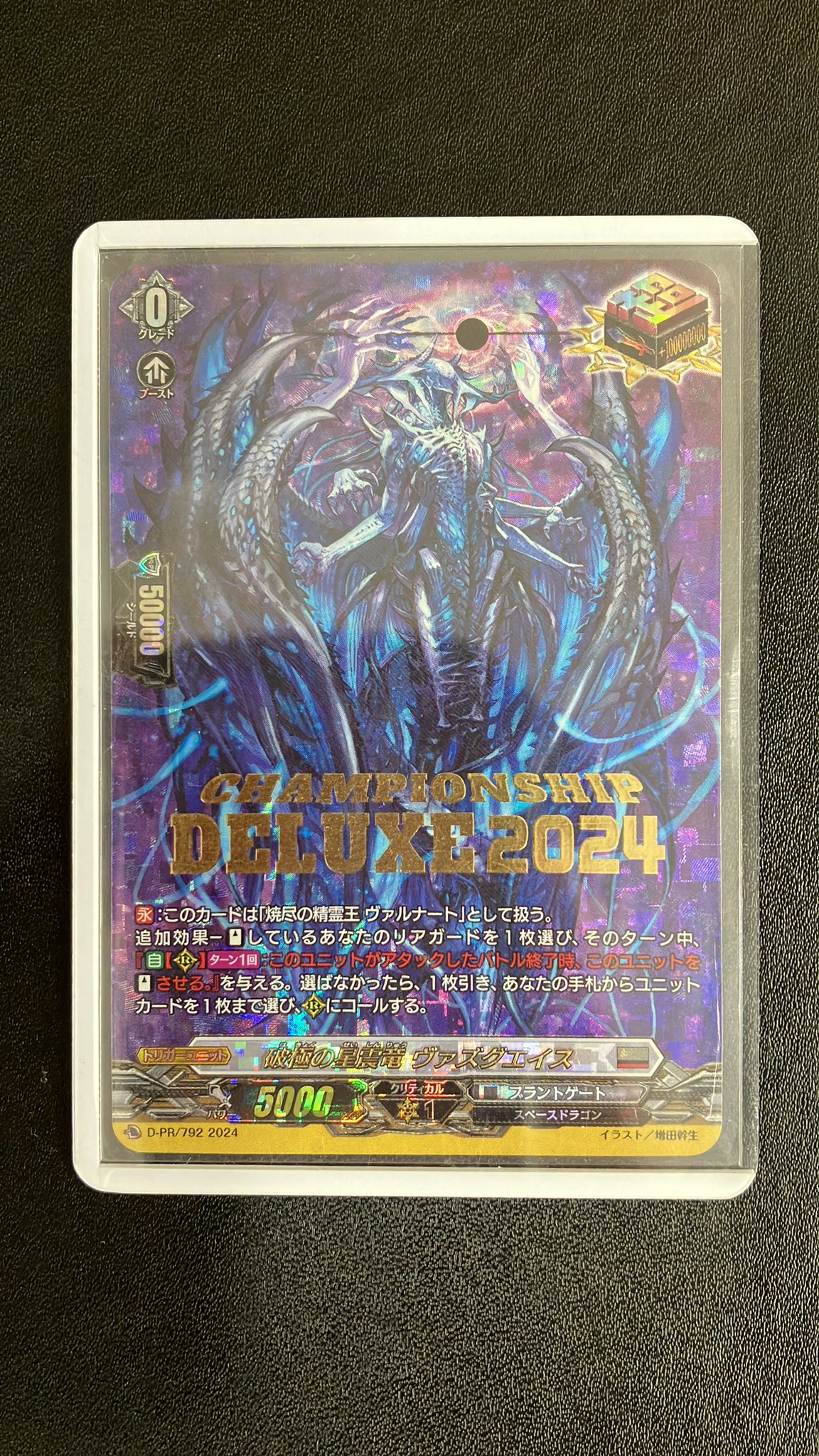 ヴァンガード 破極の星震竜 ヴァズグエイス