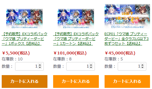 EXコラボパック「ウマ娘プリティーダービー」 LG以下3コン