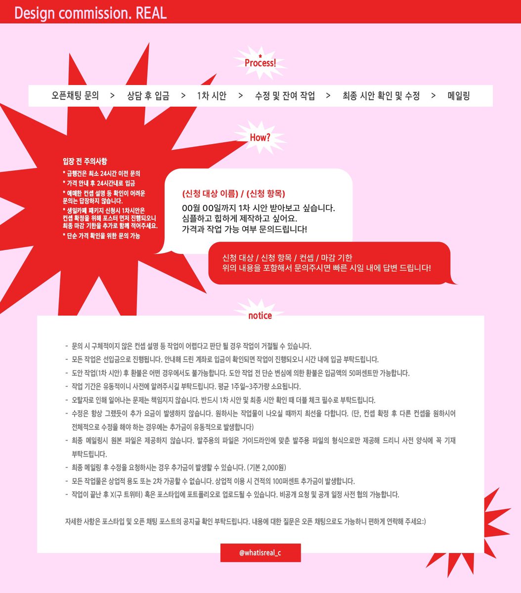 whatisreal_c's tweet image. ✷ 𝐷𝑒𝑠𝑖𝑔𝑛 𝐶𝑜𝑚𝑚𝑖𝑠𝑠𝑖𝑜𝑛 𝑅𝐸𝐴𝐿 ✷

⤷ open.kakao.com/me/whatisreal_c