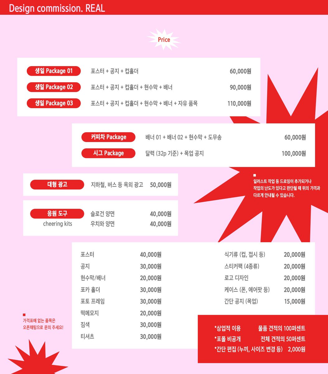 whatisreal_c's tweet image. ✷ 𝐷𝑒𝑠𝑖𝑔𝑛 𝐶𝑜𝑚𝑚𝑖𝑠𝑠𝑖𝑜𝑛 𝑅𝐸𝐴𝐿 ✷

⤷ open.kakao.com/me/whatisreal_c