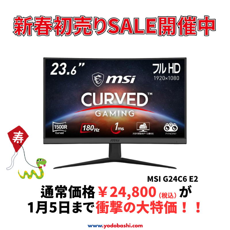 ほぼ新品！！msiゲーミングモニター湾曲　180hz！！　G24C6 E2 エムエスアイコンピュータージャパン | エムエスアイ