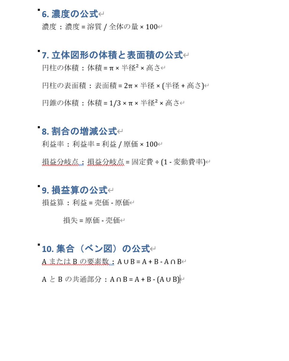 SPIで難しい非言語での公式です。 これ覚えて無双できたのでシェア。