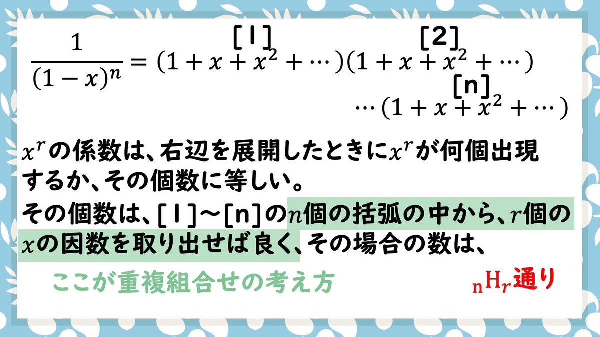 mathroom314's tweet photo. 【解答】画像を参照

重複組合せHとは何か？
から説明を入れておきました��

解析の話で重複組合せHを用いるというのが個人的に好きで、【第1問】(a,b,cの和が10になる積abcの総和)に関連した話題だったので扱ってみました。 https://t.co/a4a4IR9G0h