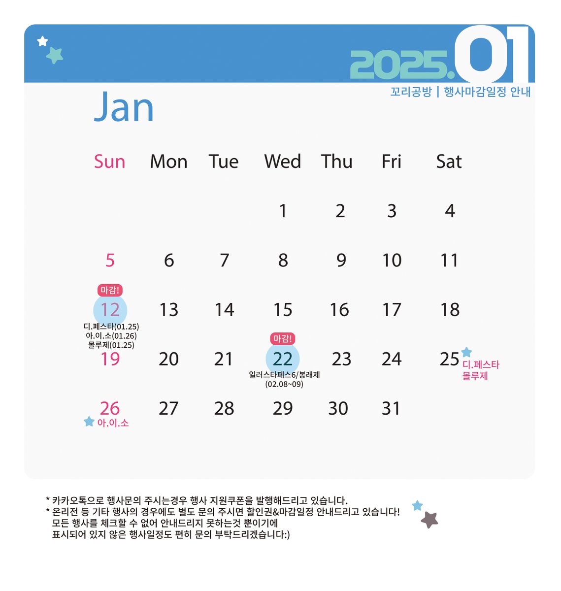 2025년 1월 행사마감일정 안내드립니다.
홈페이지, 카카오톡을 통한 상담문의는 언제나 가능하시기에 편히 문의 부탁드리겠습니다:)

* 각 행사의 경우 기본 행사일 이전 자택배송을 기준으로 두고있기에 행사장 직 배송등을 희망하시는경우 함께 말씀 주시면 감사하겠습니다❄️