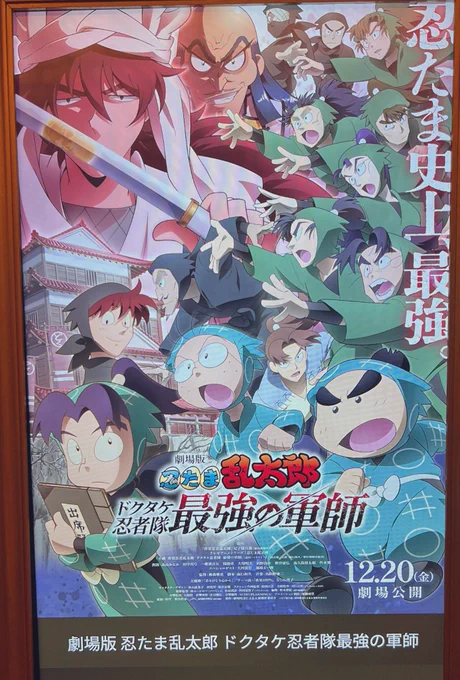 にんたま観てぎんたま展行って✌️ 