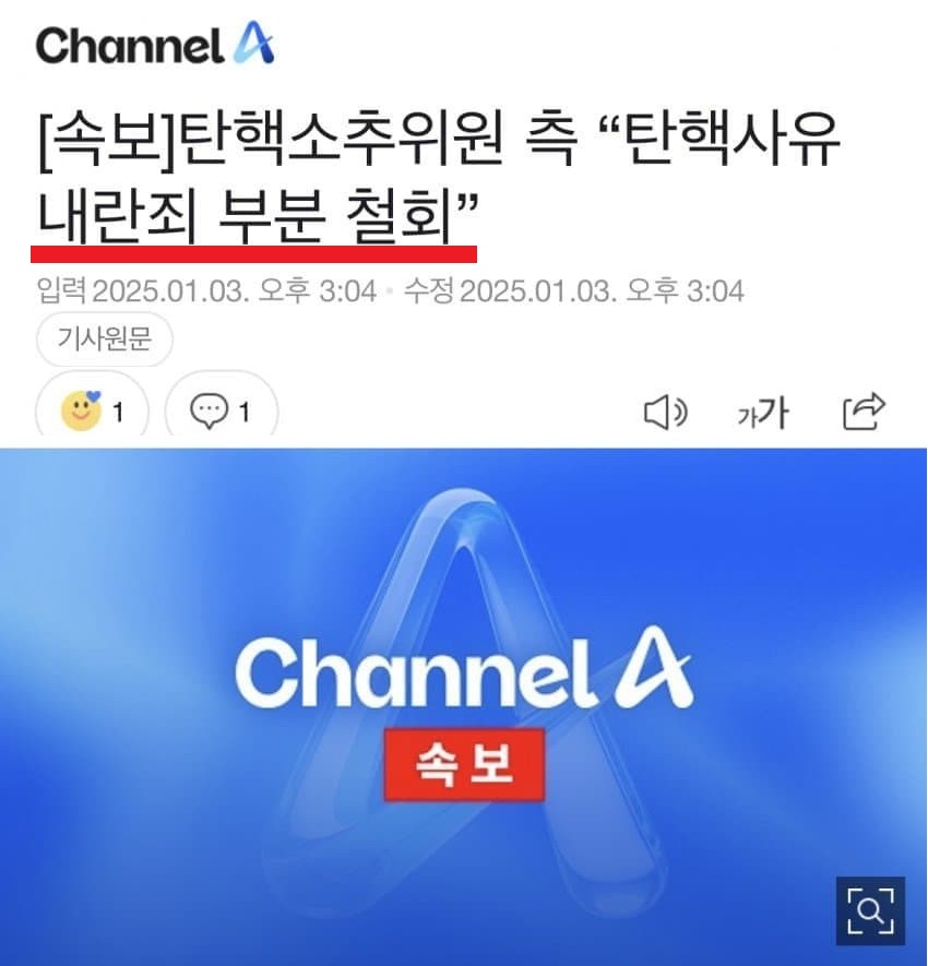 [속보] 탄핵 사유 중 내란죄 철회 결정ㅋㅋㅋㅋㅋㅋㅋㅋㅋ
그동안 내란수괴, 내란 우두머리, 내란동조 등 선동한 언론사들 다 각오는 됐겠지???젤나쁜색         히들ㅋㅋㅋㅋ