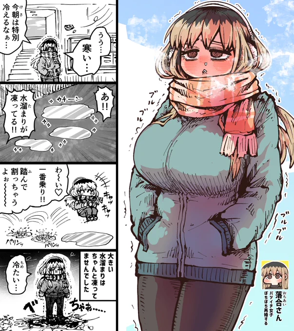 落合さんと寒い朝 