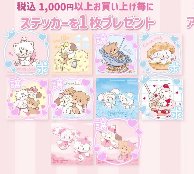 《交換》
mikko characters POPUP ポップアップ　特典 ステッカー

譲）下記画像参照

求）下記画像参照

極力まとめて交換して頂ける方を探しています🐰