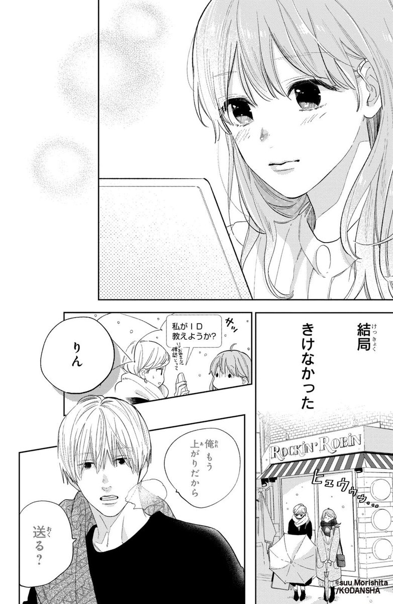 #ハッピーきゅんイヤー2025 🎍
『ゆびさきと恋々』(8/14)
森下suu
#漫画が読めるハッシュタグ
#デザート創作男女
#今世紀最大のキュンを