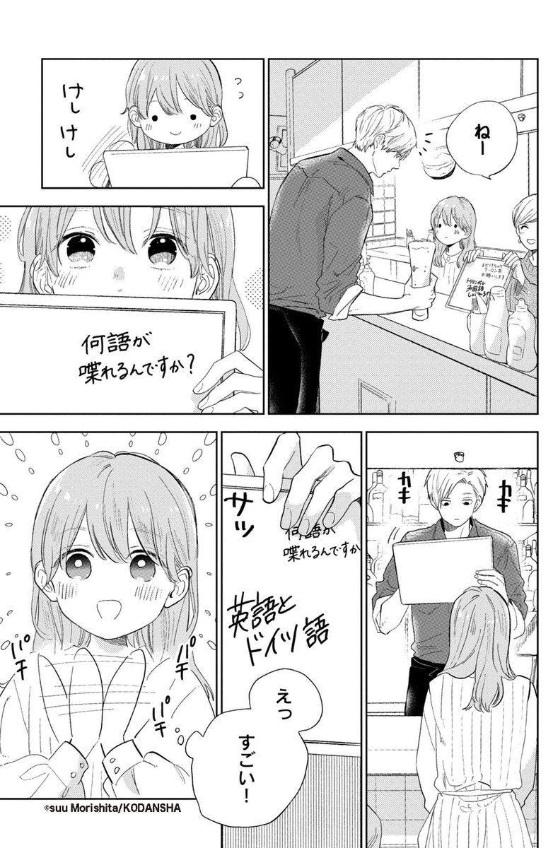 #ハッピーきゅんイヤー2025 🎍
『ゆびさきと恋々』(7/14)
森下suu
#漫画が読めるハッシュタグ
#デザート創作男女
#今世紀最大のキュンを