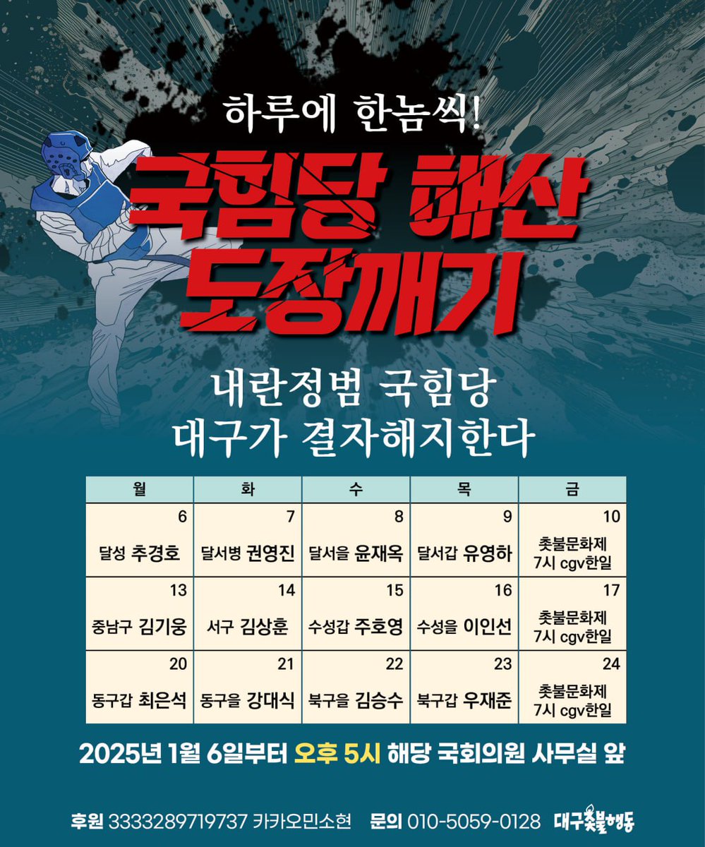 snow011206's tweet photo. 대구 촛불행동 시위 일정표
안보여서 답답해서 찾다가 발견함
니넨다뒤졌다진짜 https://t.co/6fIv04SR0i