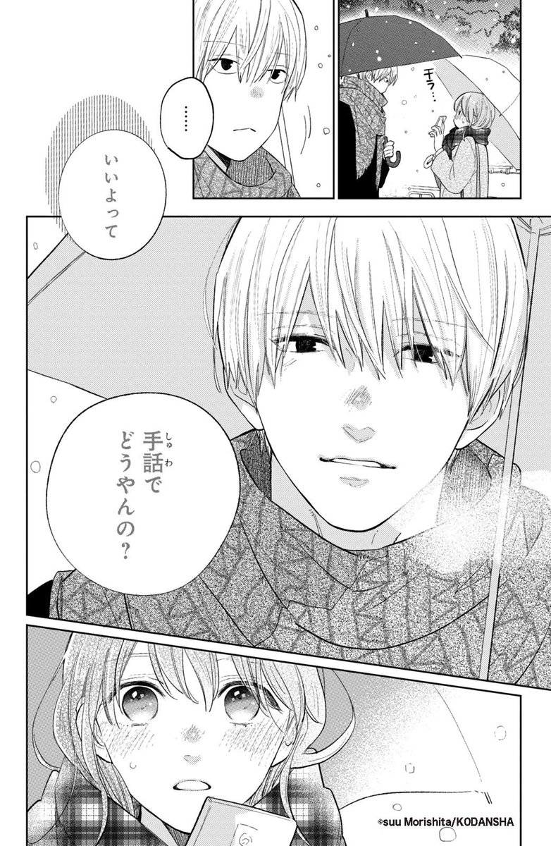 #ハッピーきゅんイヤー2025 🎍
『ゆびさきと恋々』(11/14)
森下suu
#漫画が読めるハッシュタグ
#デザート創作男女
#今世紀最大のキュンを