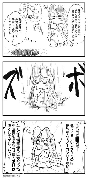 3こま漫画
「感覚遮断落とし穴」 