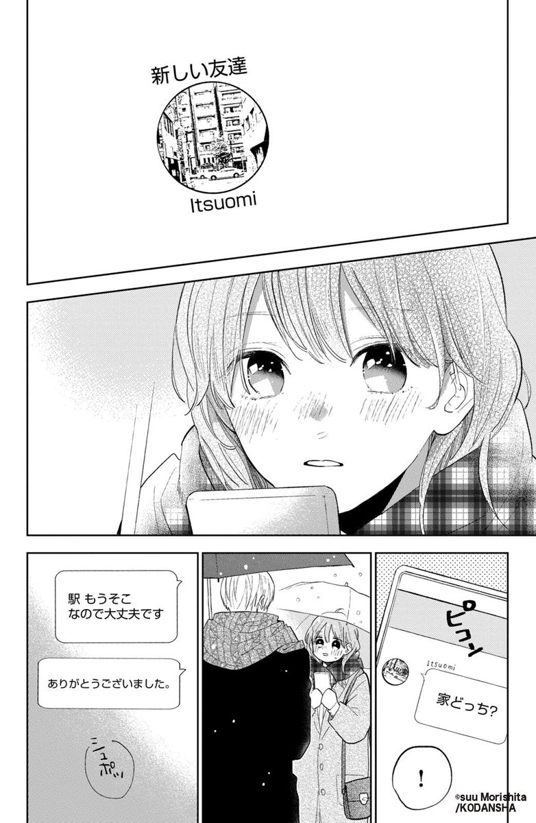 #ハッピーきゅんイヤー2025 🎍
『ゆびさきと恋々』(12/14)
森下suu
#漫画が読めるハッシュタグ
#デザート創作男女
#今世紀最大のキュンを