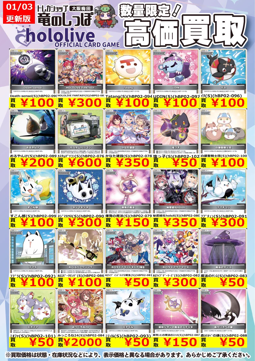 ホロカ　ホロライブカード　まとめ売り　１１0枚以上 竜のしっぽ 大阪梅田店 on X: 