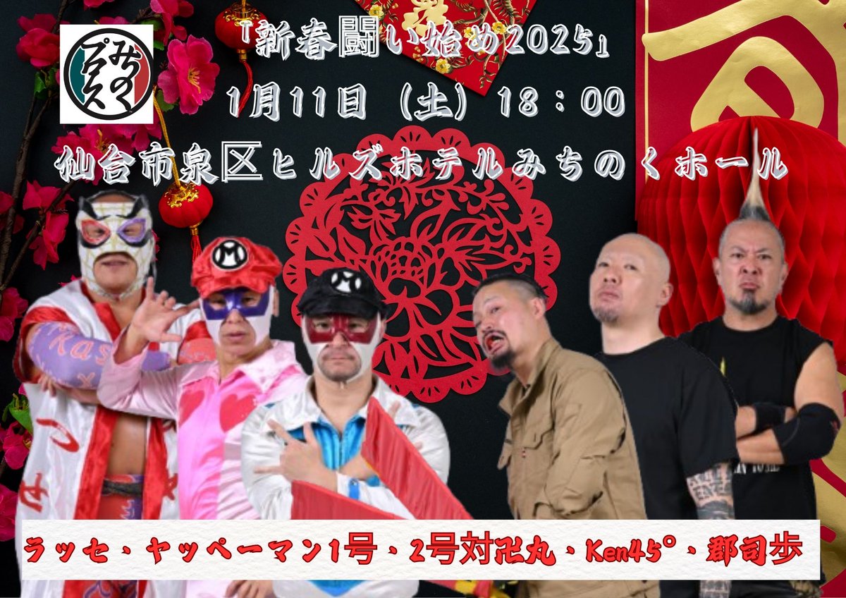 1/11
18:00
仙台市泉区ヒルズホテル

チケット販売中