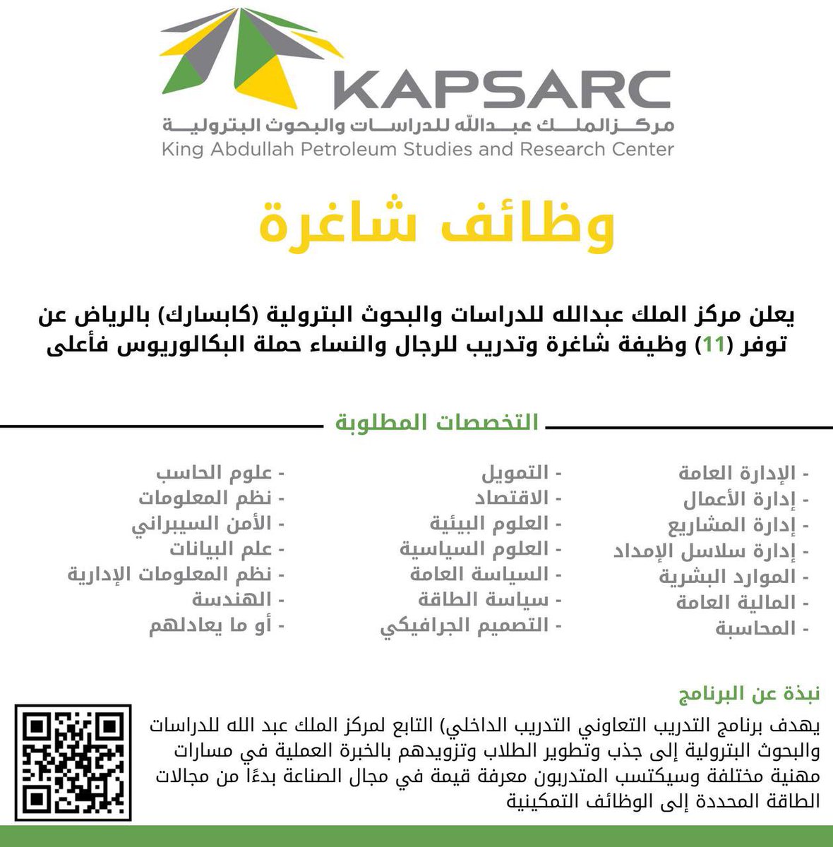 (🟥) فتح التوظيف في (مركز حكومي) للجنسين:

مركز الملك عبدالله للدراسات والبحوث البترولية، يُعلن فتح التقديم (رجال/نساء) لشغل #وظائف متعددة (مع رواتب ومزايا تنافسية).

التخصصات الأدارية.
التخصصات الهندسة . 
التخصصات المالية .
التخصصات التقنية .

🔗للتقديم