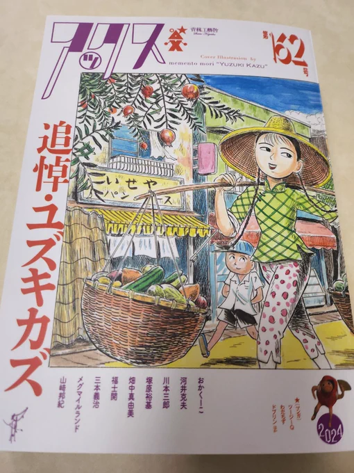 アックス162号、久しぶりにマンガ載せていただきました。「空中おむすび」です。よろしくお願いします。 