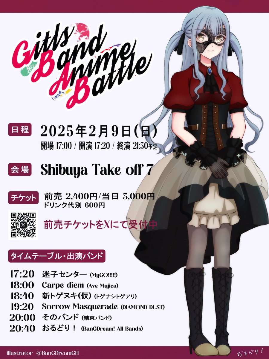BanGDreamGH's tweet photo. 📅2025年2月9日(日)
#おるどり 主催ライブ「Girls Band Anime Battle」#GBAB

近年のガールズバンドアニメを牽引してきたBanG Dream! / MyGO!!!!! / Ave Mujica / 結束バンド / トゲナシトゲアリ / DIAMOND DUST 計6バンドのコピバンによる対バンライブです🔥

Xにて前売チケット受付中です！🎫 https://t.co/x0JXSxNFDQ