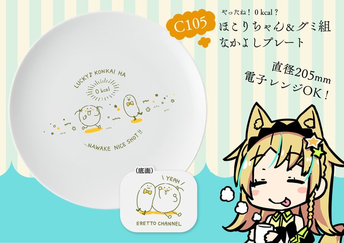 やったね!0kcal!✨
冬コミで出したお皿を、メロンブックスさんで
取り扱っていただけることになりました～!

コミケ会場に行けなかった方、お皿が欲しくなっちゃった方、
ぜひおうちにお迎えしてあげてね!٩( ᐛ )و
https://t.co/m6isROIXHd 