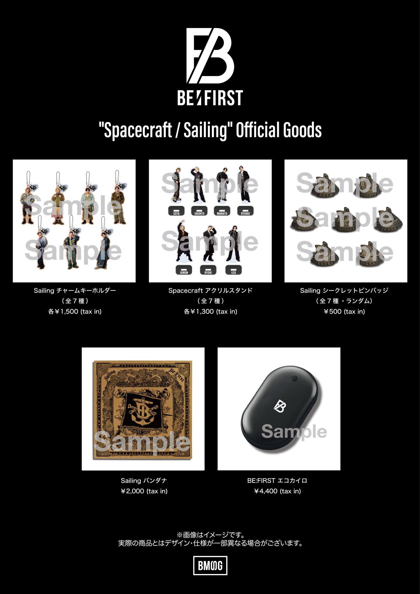 BE:FIRST Spacecraft / Sailing BMSGショップ限定 Spacecraft / Sailing – BMSG MUSIC SHOP