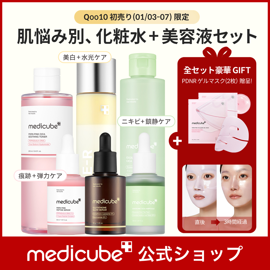 🎍Qoo10初売り(1/3〜1/7)限定🎍 肌悩み別化粧品＋美容液セット絶賛販売