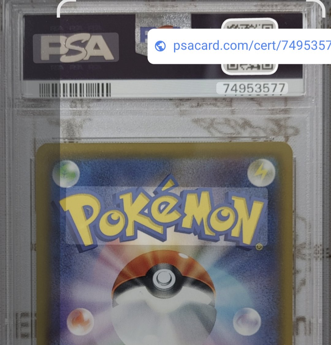 ご存知の方も多いがPSA10のセンタリング基準は表面と裏面で違う。裏面