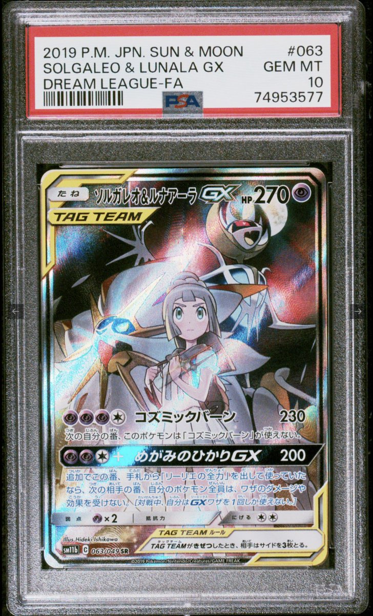 ご存知の方も多いがPSA10のセンタリング基準は表面と裏面で違う。裏面